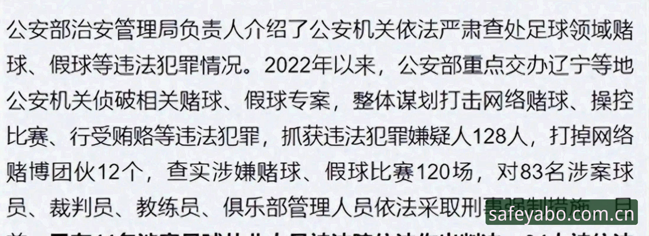 亚博官网 足协第三批禁足名单解析:如何在亚博体育官网掌握赛事诚信动态