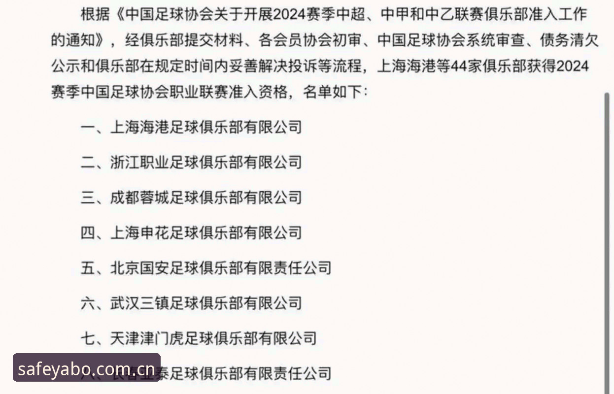 亚博官网 足协第三批禁足名单解析:如何在亚博体育官网掌握赛事诚信动态